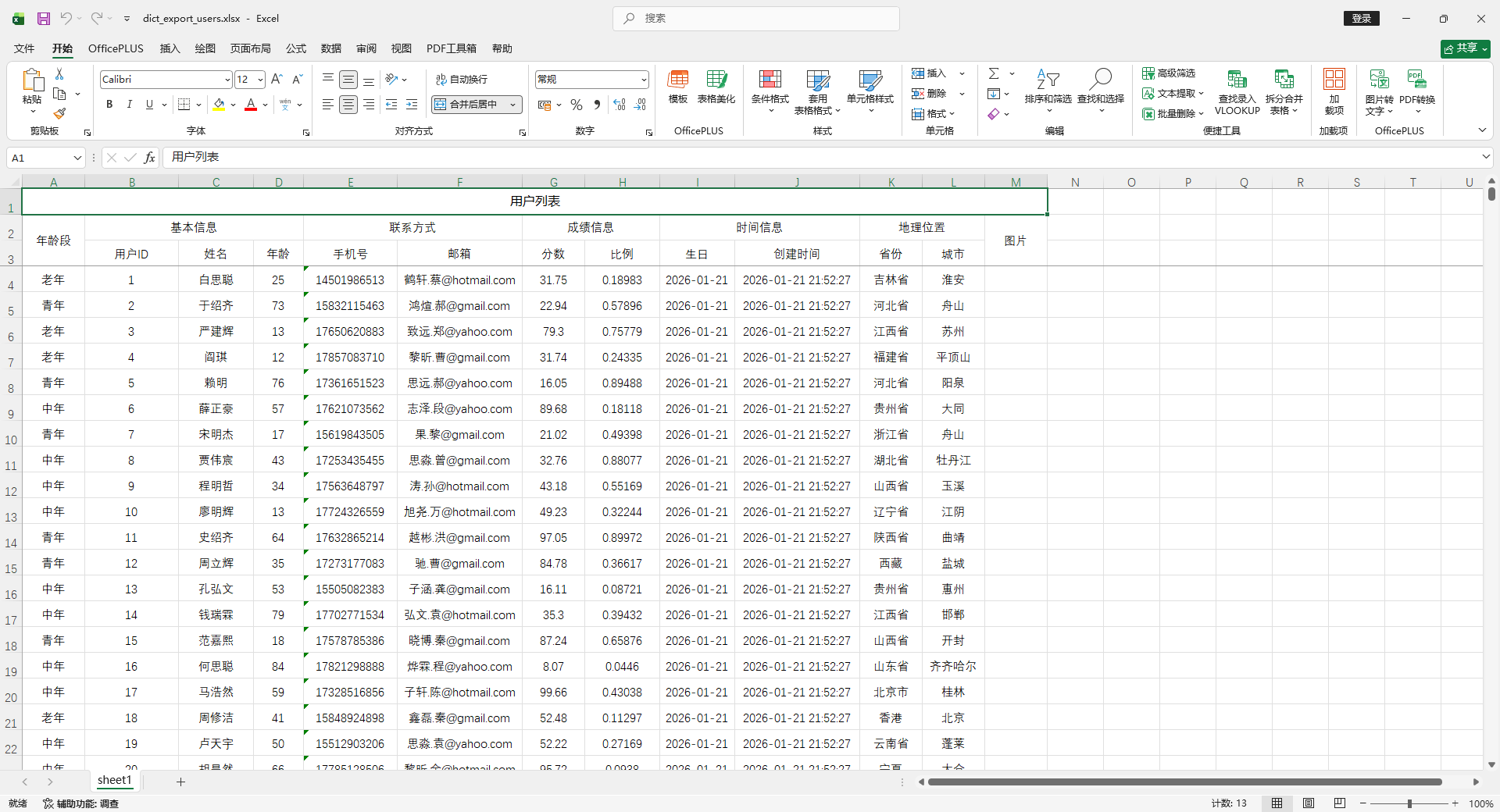 image-20260121215517632