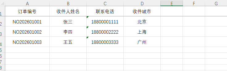 image-20260124135706812